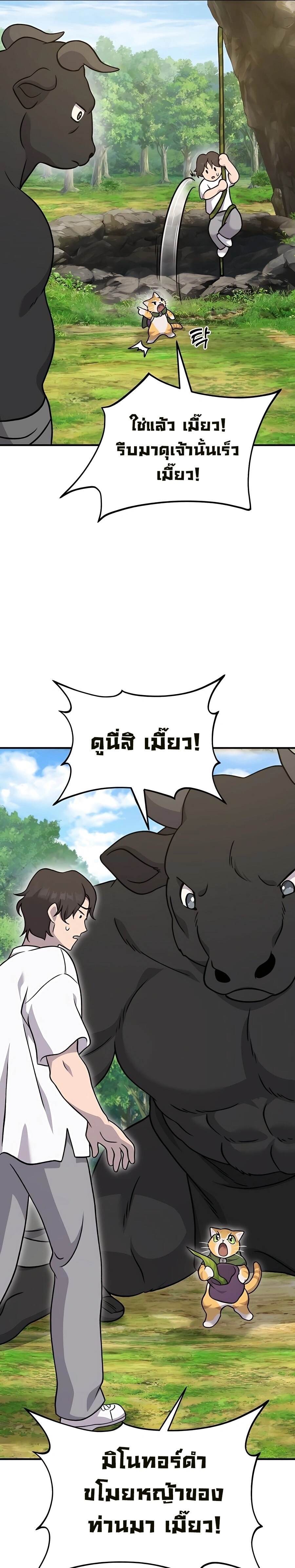 Solo Farming In The Tower ตอนที่ 39 หน้า 31