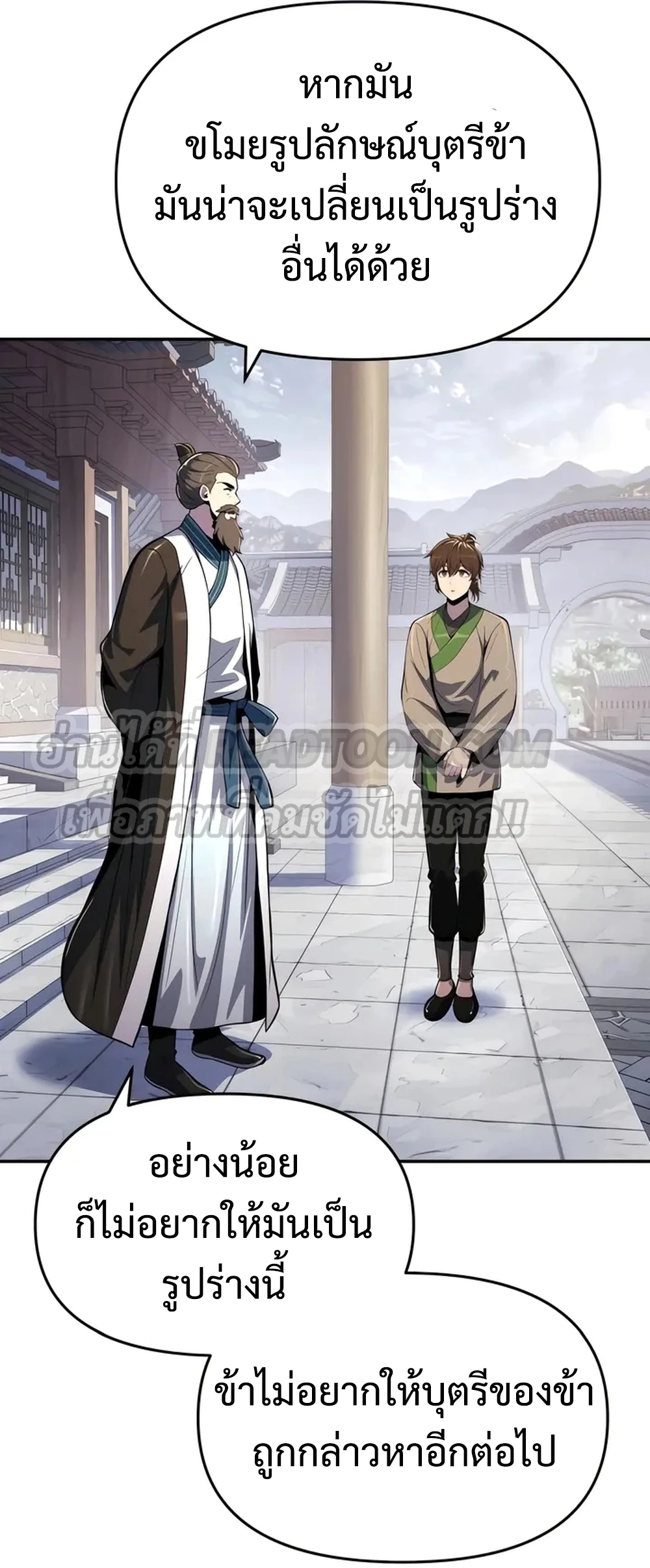 The Poison Master of Sacheon Tang Clan สารานุกรมสัตว์พิษของสตรีมเมอร์ผู้เกิดใหม่ในต่างโลก ตอนที่ 39 หน้า 31