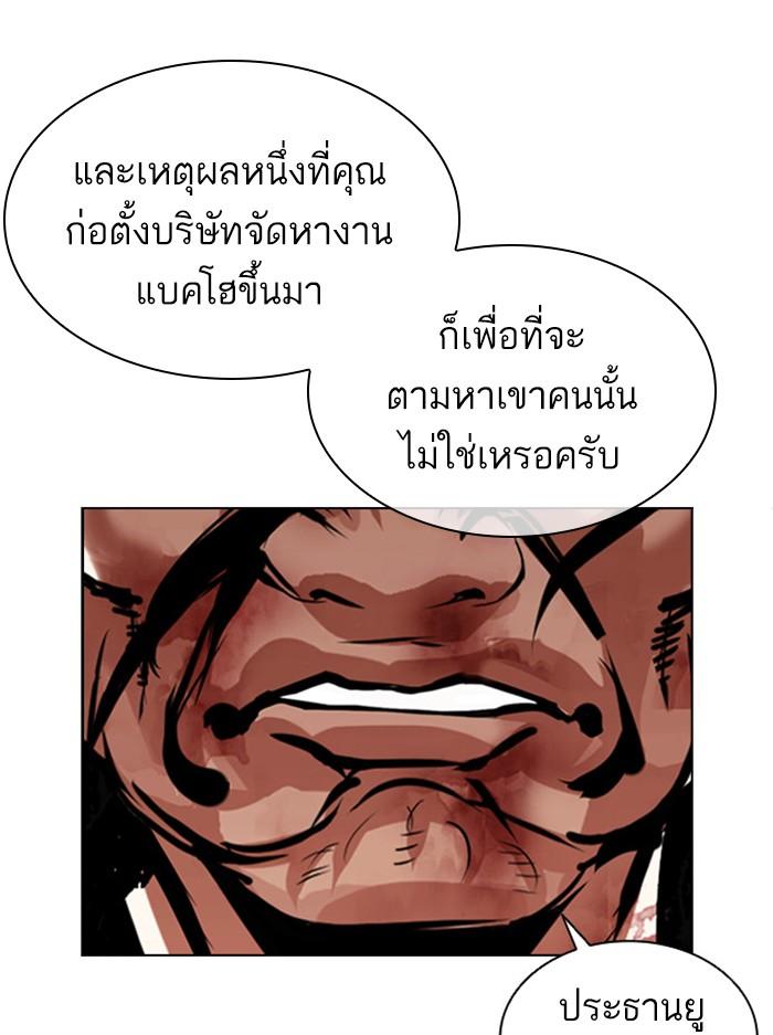 Lookism ตอนที่ 393 หน้า 107