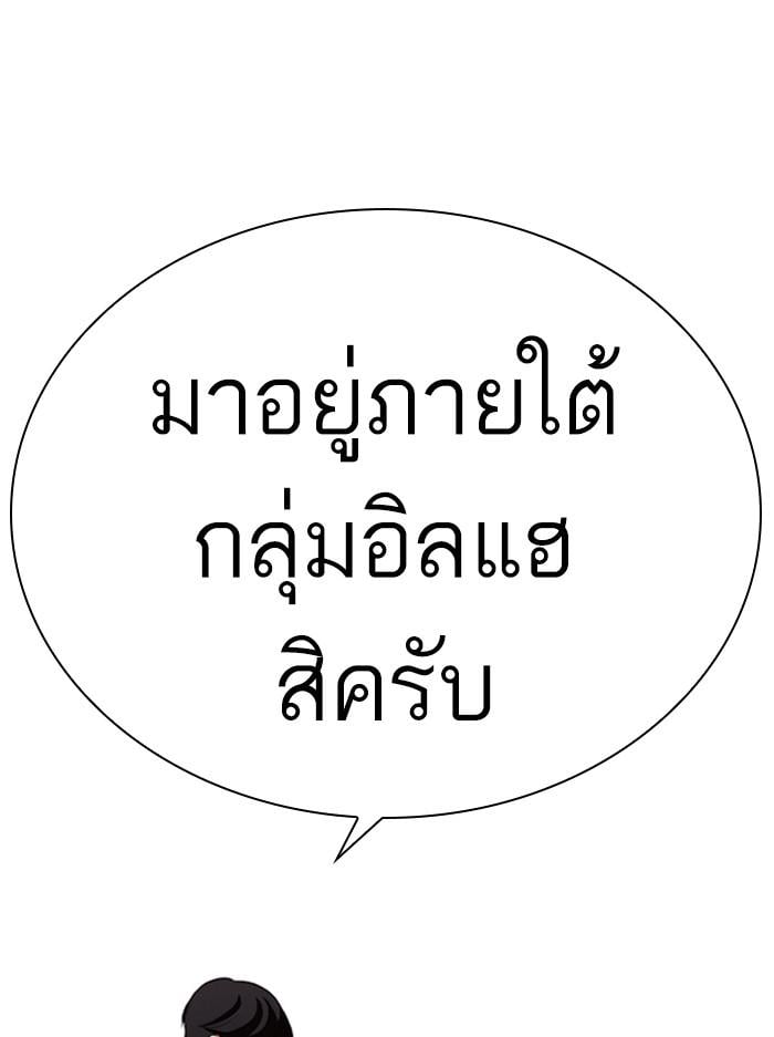 Lookism ตอนที่ 393 หน้า 111