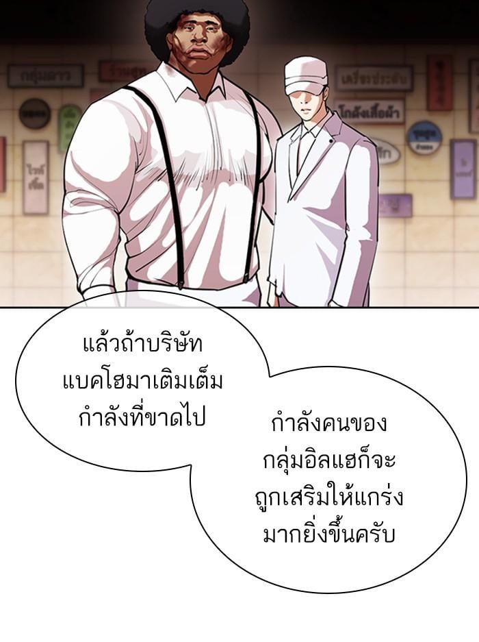 Lookism ตอนที่ 393 หน้า 114