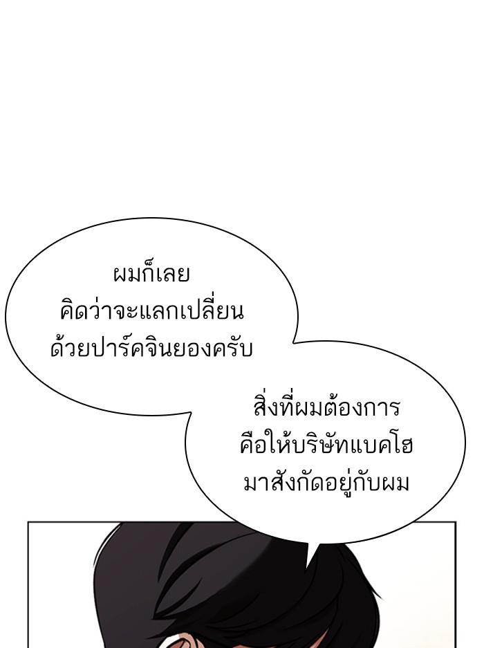 Lookism ตอนที่ 393 หน้า 115