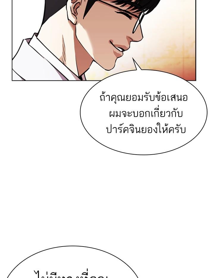 Lookism ตอนที่ 393 หน้า 116