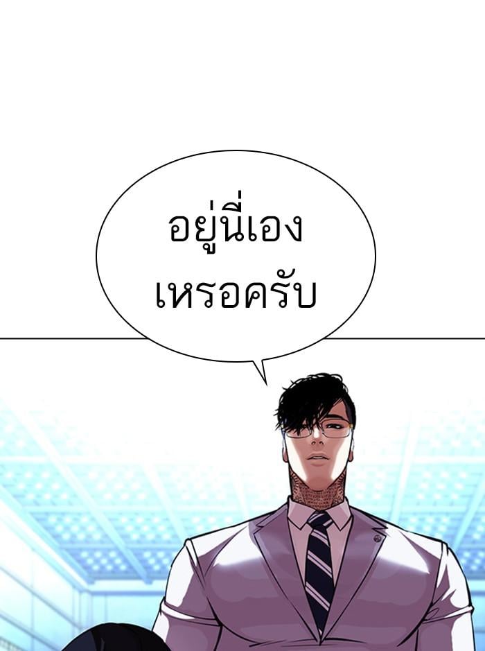 Lookism ตอนที่ 393 หน้า 133