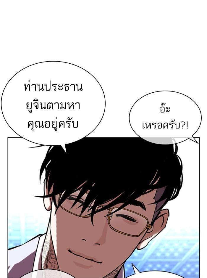 Lookism ตอนที่ 393 หน้า 135