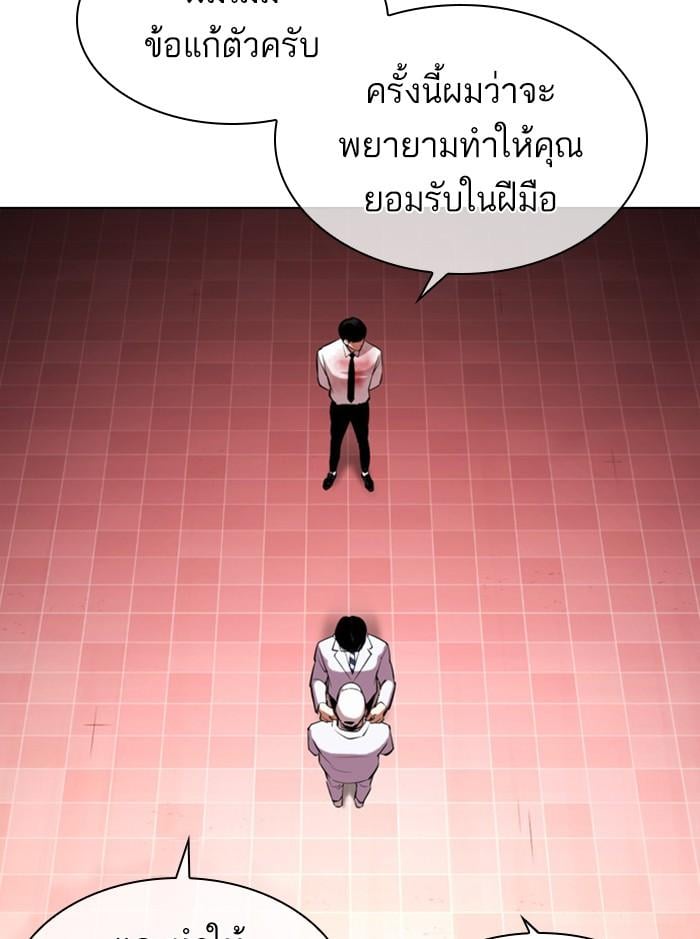 Lookism ตอนที่ 393 หน้า 141