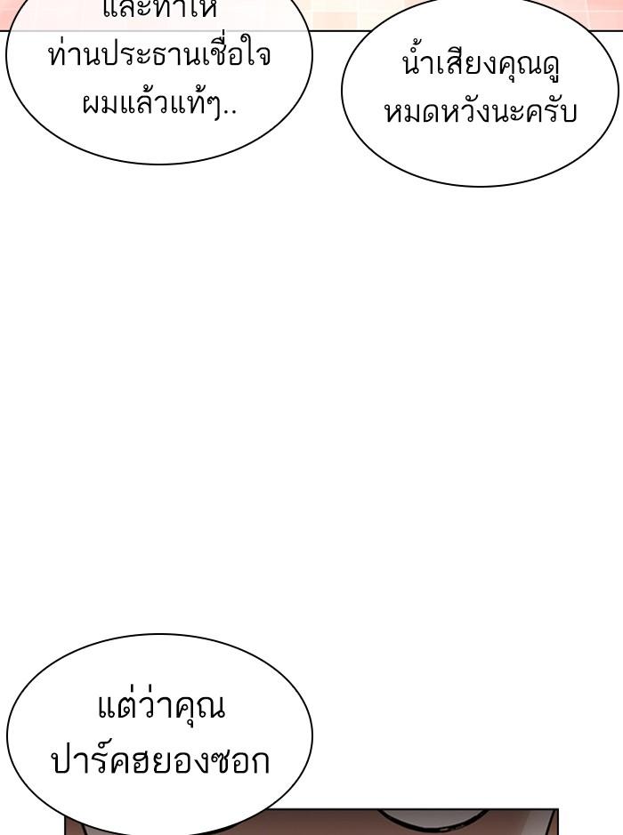 Lookism ตอนที่ 393 หน้า 142