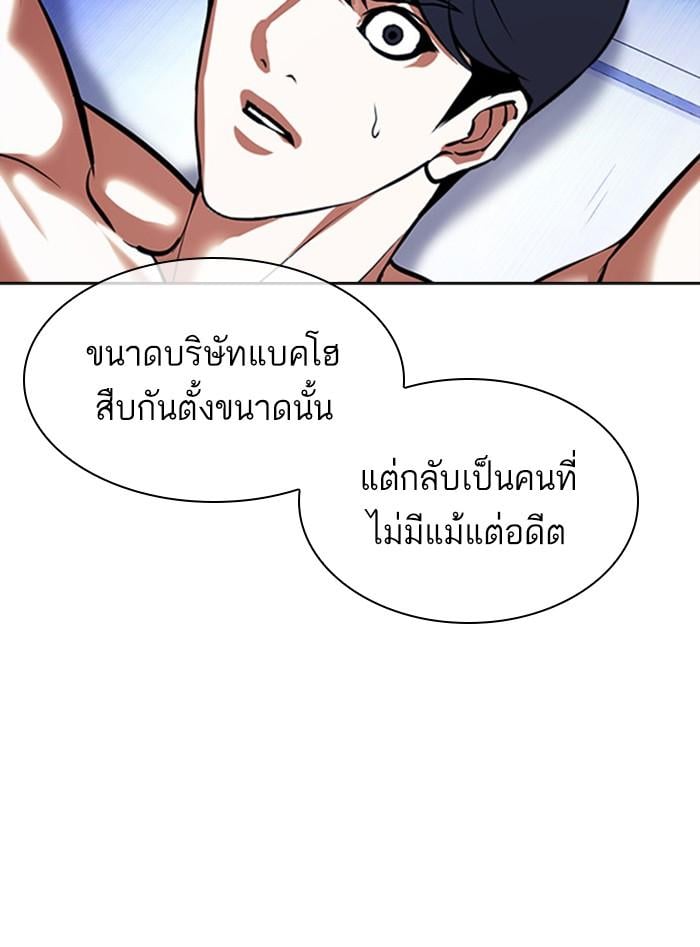 Lookism ตอนที่ 393 หน้า 178
