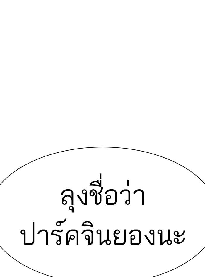 Lookism ตอนที่ 393 หน้า 184