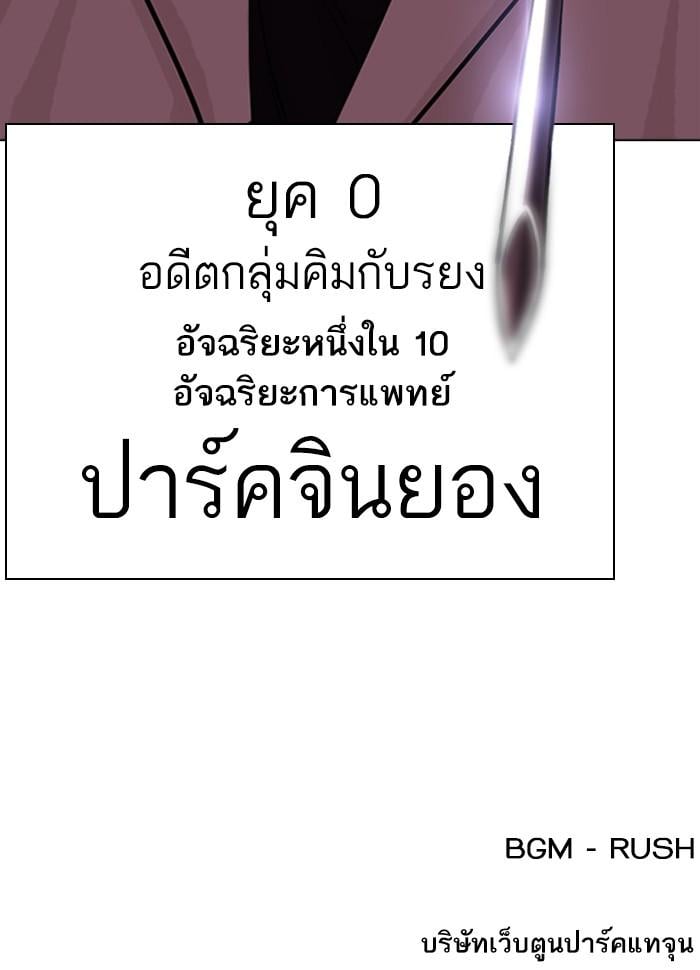 Lookism ตอนที่ 393 หน้า 186