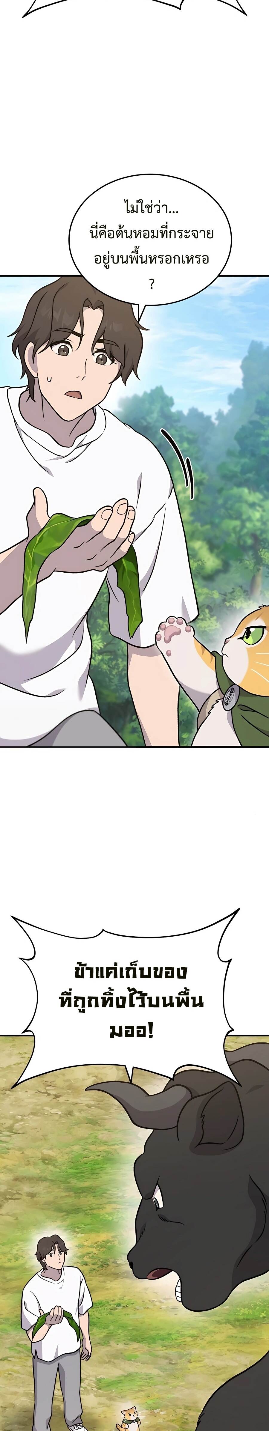 Solo Farming In The Tower ตอนที่ 39 หน้า 32