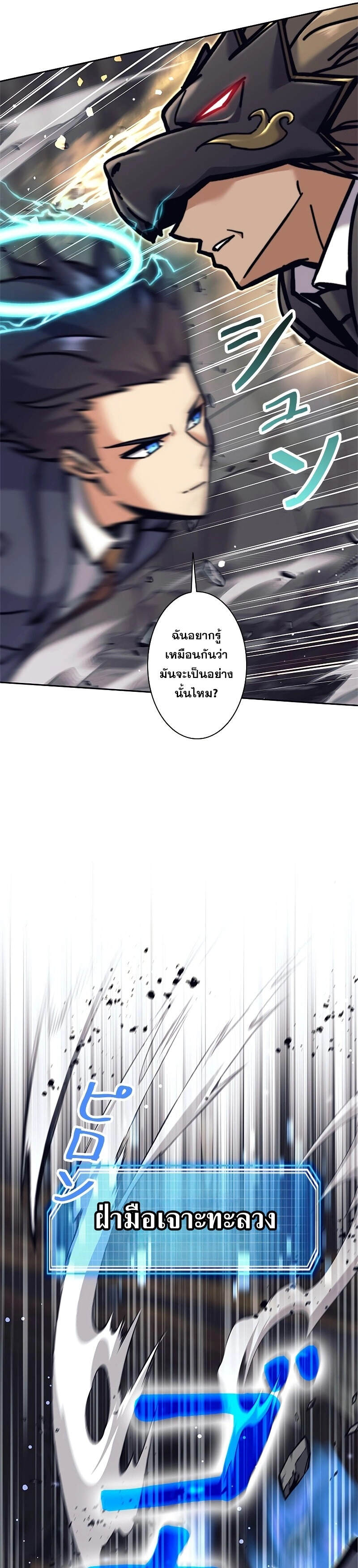 I’m an Ex-class Hunter ผมคือฮันเตอร์คลาส EX ตอนที่ 39 หน้า 22