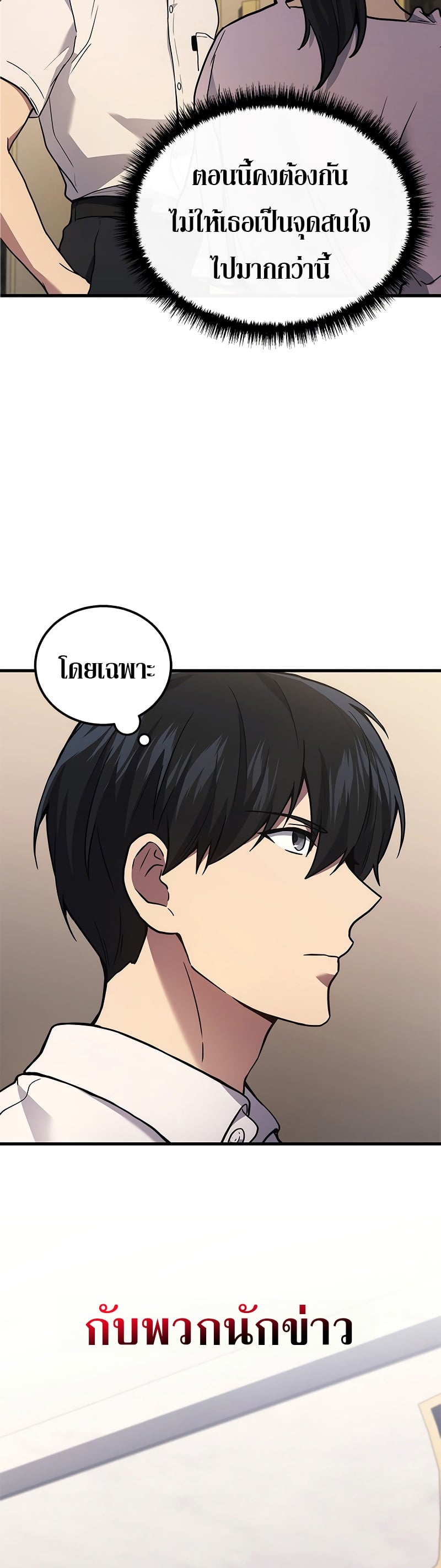 The Martial God Who Regressed Back to Level 2 ตอนที่ 39 หน้า 33