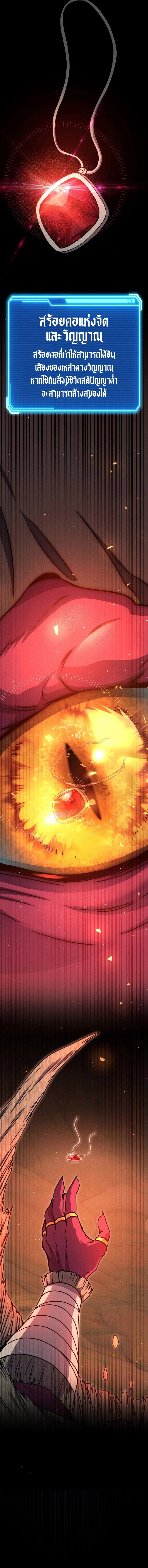 Legendary Blacksmith’s Vengeance ตอนที่ 39 หน้า 22