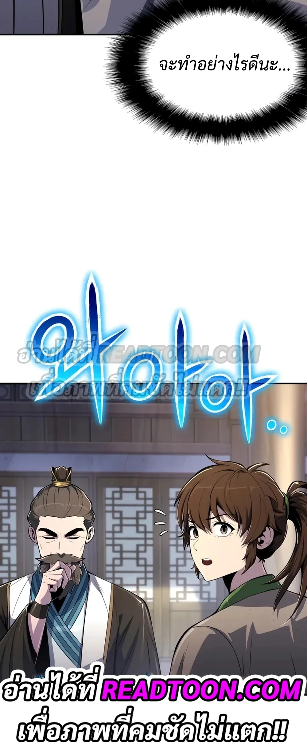 The Poison Master of Sacheon Tang Clan สารานุกรมสัตว์พิษของสตรีมเมอร์ผู้เกิดใหม่ในต่างโลก ตอนที่ 39 หน้า 33