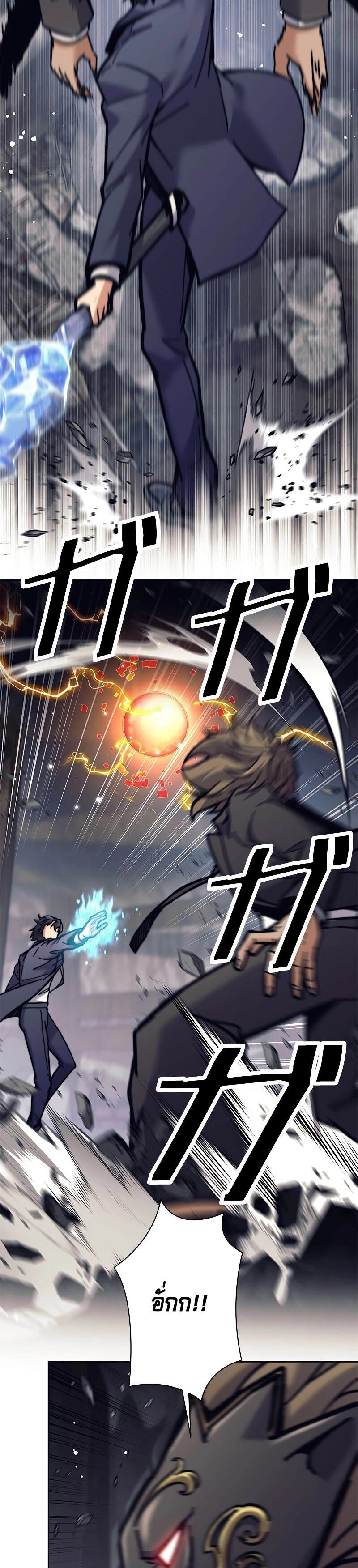 I’m an Ex-class Hunter ผมคือฮันเตอร์คลาส EX ตอนที่ 39 หน้า 24
