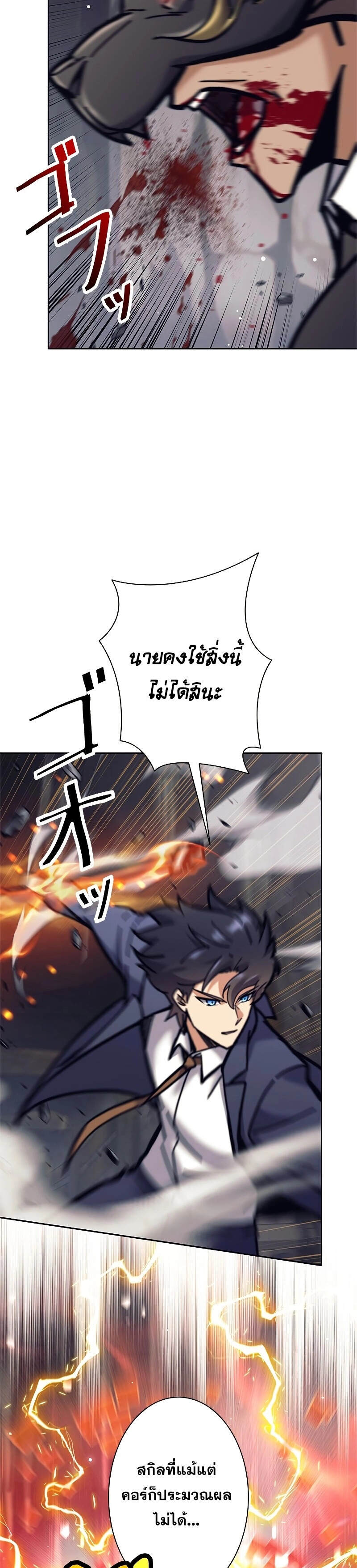 I’m an Ex-class Hunter ผมคือฮันเตอร์คลาส EX ตอนที่ 39 หน้า 25