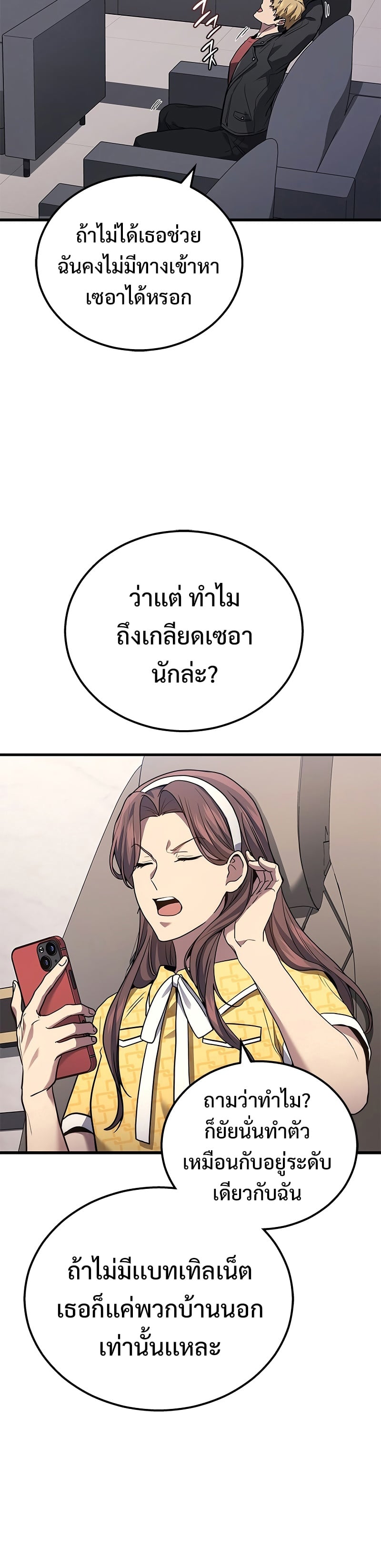 The Martial God Who Regressed Back to Level 2 ตอนที่ 39 หน้า 36