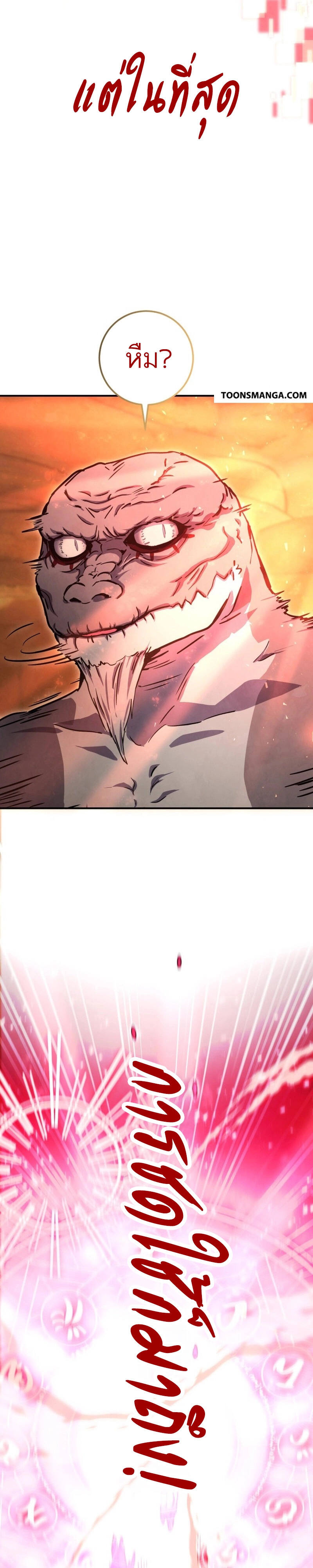 Legendary Blacksmith’s Vengeance ตอนที่ 39 หน้า 25