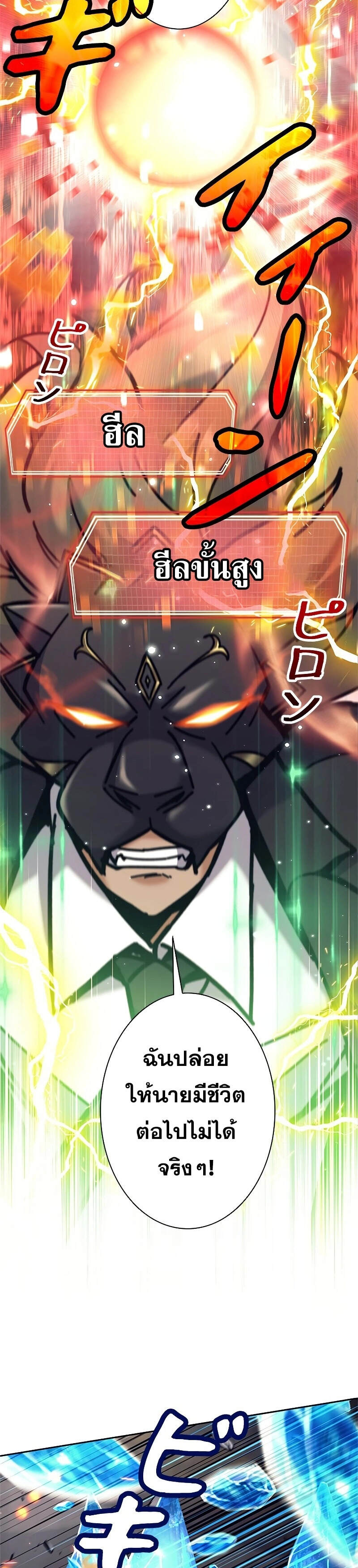 I’m an Ex-class Hunter ผมคือฮันเตอร์คลาส EX ตอนที่ 39 หน้า 26