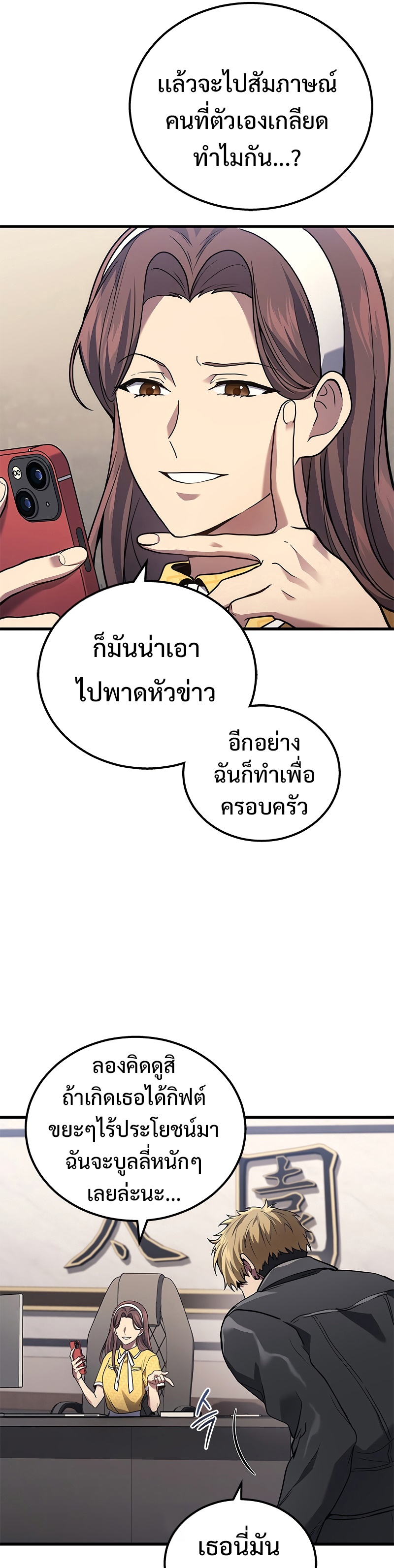 The Martial God Who Regressed Back to Level 2 ตอนที่ 39 หน้า 37