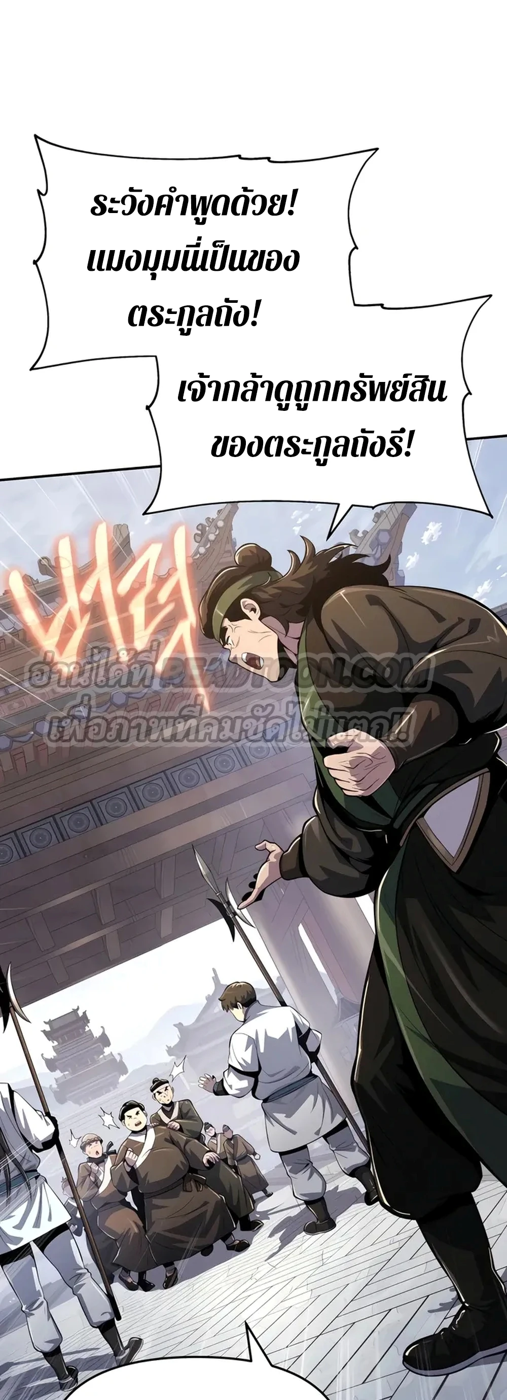 The Poison Master of Sacheon Tang Clan สารานุกรมสัตว์พิษของสตรีมเมอร์ผู้เกิดใหม่ในต่างโลก ตอนที่ 39 หน้า 37