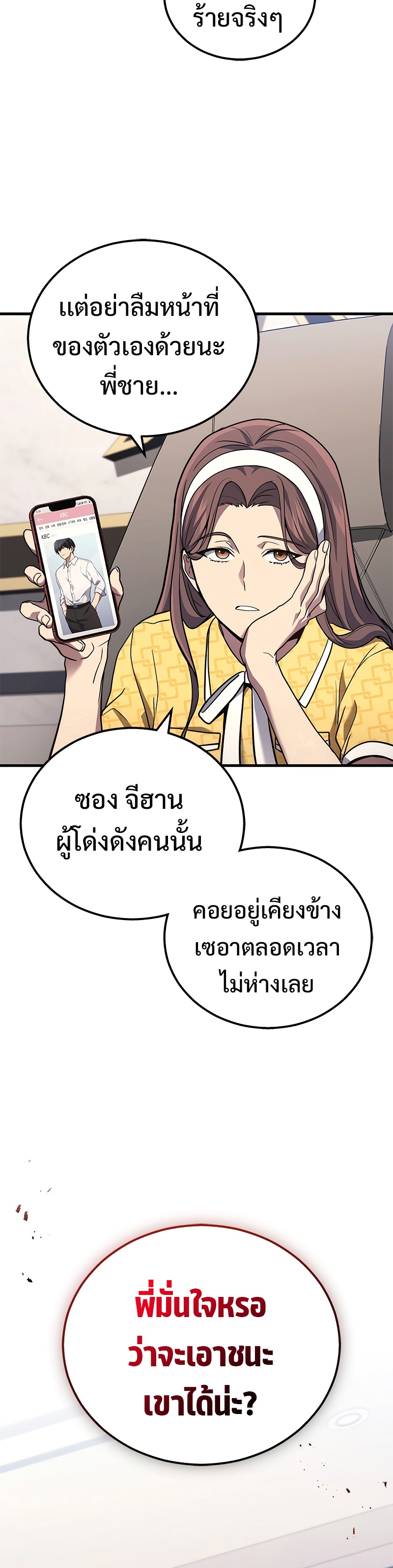 The Martial God Who Regressed Back to Level 2 ตอนที่ 39 หน้า 38