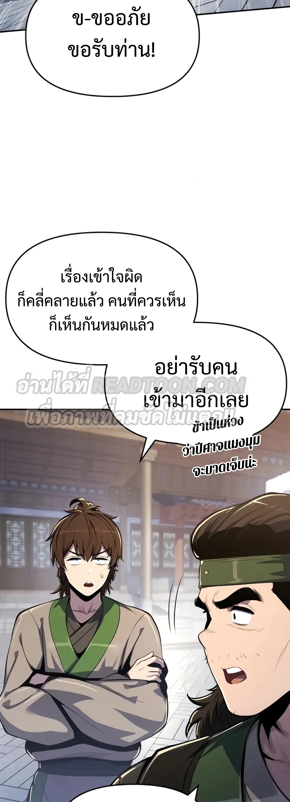 The Poison Master of Sacheon Tang Clan สารานุกรมสัตว์พิษของสตรีมเมอร์ผู้เกิดใหม่ในต่างโลก ตอนที่ 39 หน้า 38