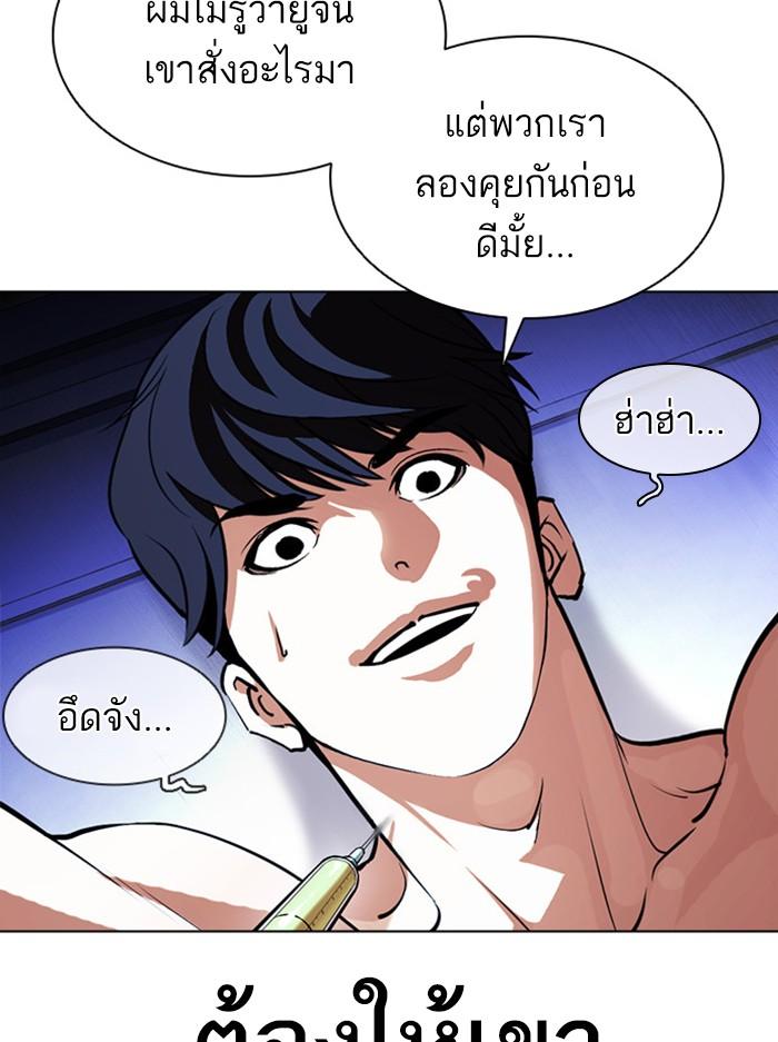 Lookism ตอนที่ 394 หน้า 9