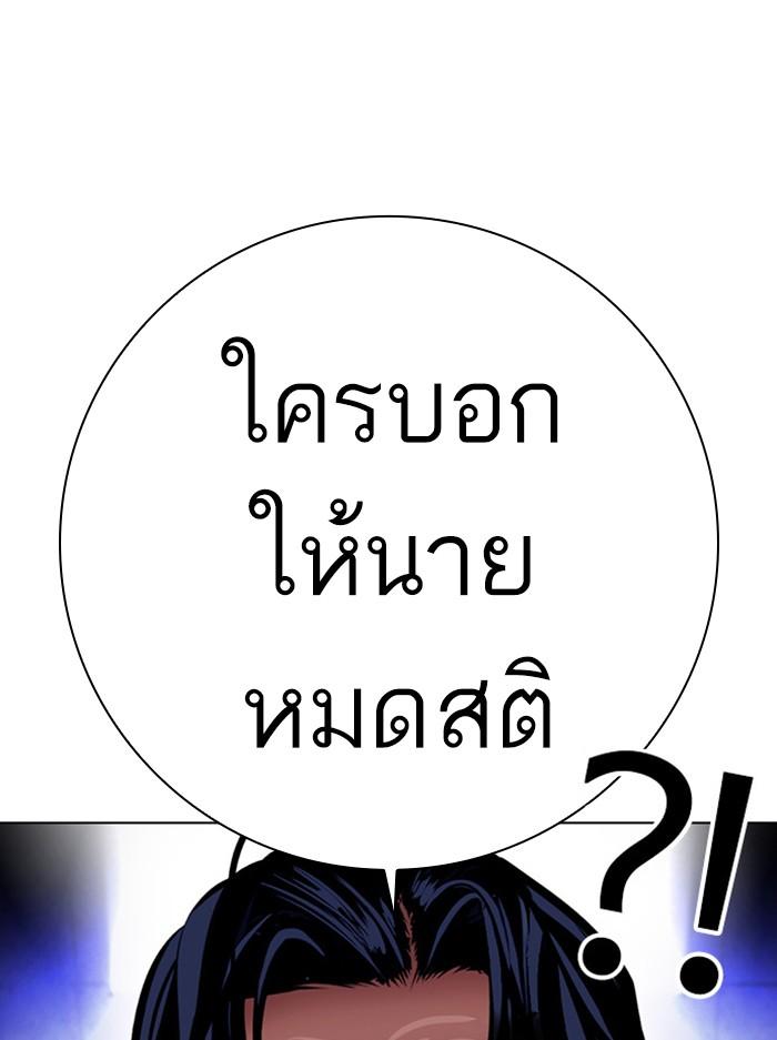 Lookism ตอนที่ 394 หน้า 33