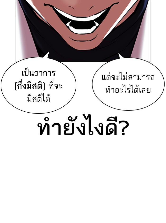 Lookism ตอนที่ 394 หน้า 38