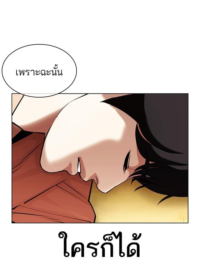 Lookism ตอนที่ 394 หน้า 43