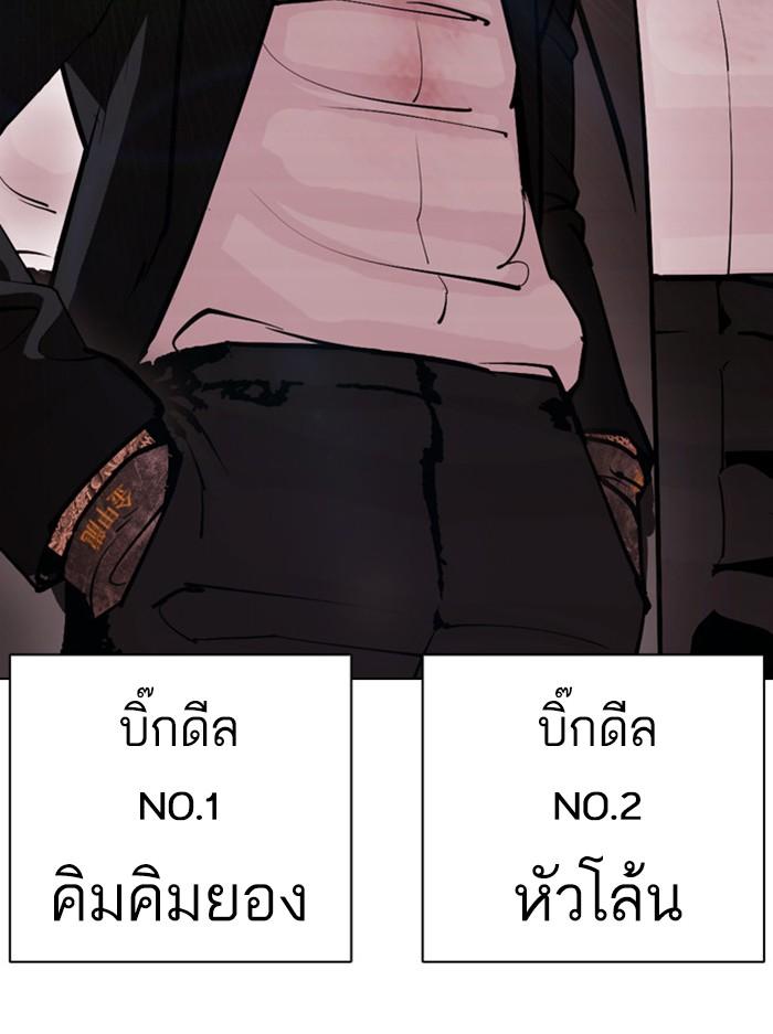 Lookism ตอนที่ 394 หน้า 50