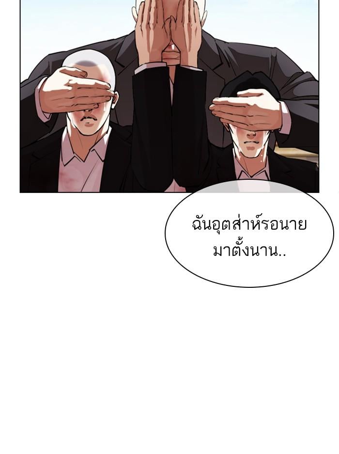 Lookism ตอนที่ 394 หน้า 72