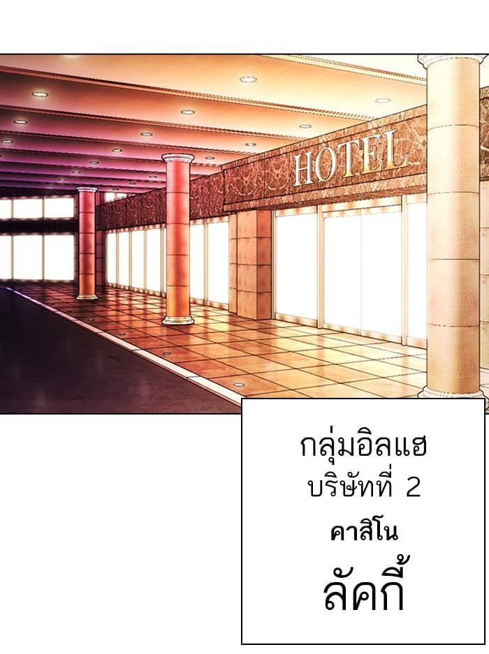 Lookism ตอนที่ 394 หน้า 80