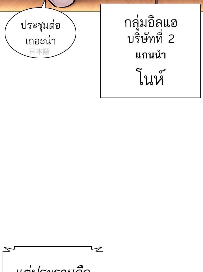 Lookism ตอนที่ 394 หน้า 84