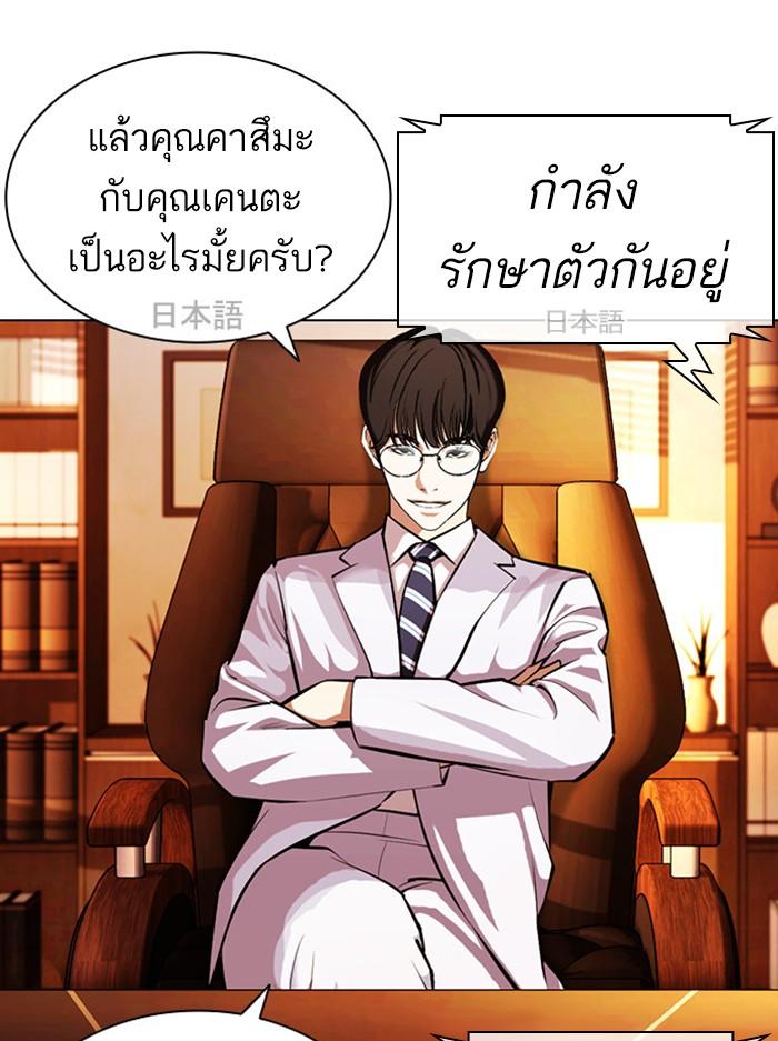 Lookism ตอนที่ 394 หน้า 87