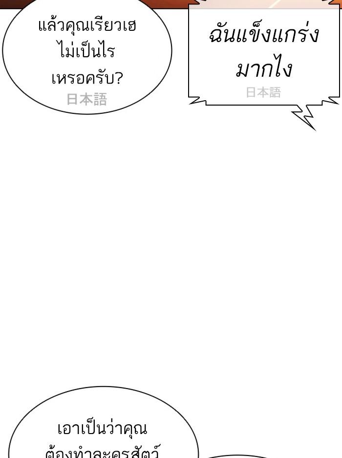 Lookism ตอนที่ 394 หน้า 88