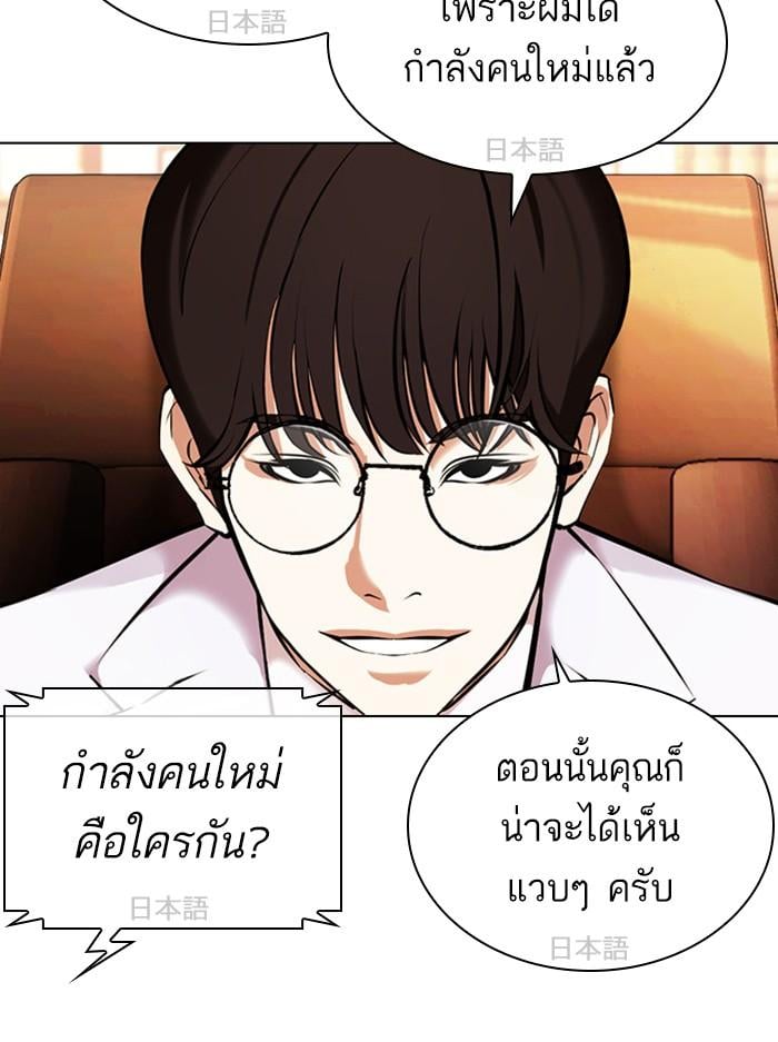 Lookism ตอนที่ 394 หน้า 91