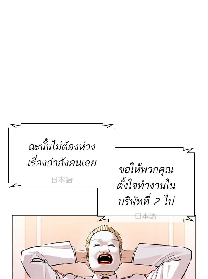 Lookism ตอนที่ 394 หน้า 95