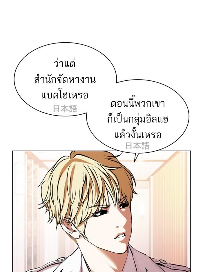 Lookism ตอนที่ 394 หน้า 102