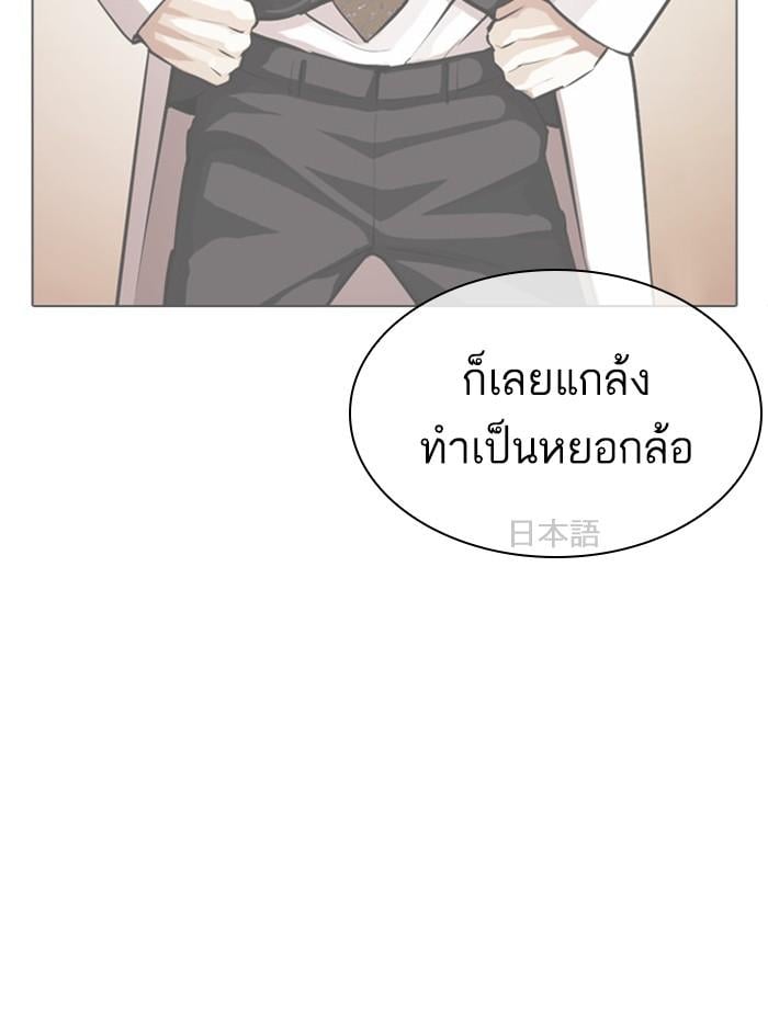 Lookism ตอนที่ 394 หน้า 130