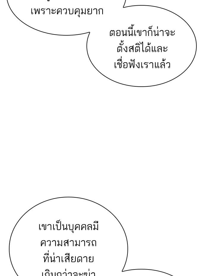 Lookism ตอนที่ 394 หน้า 145