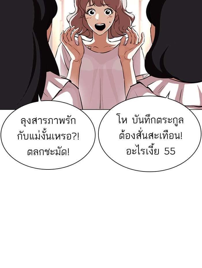 Lookism ตอนที่ 394 หน้า 156