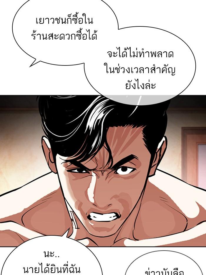 Lookism ตอนที่ 394 หน้า 184