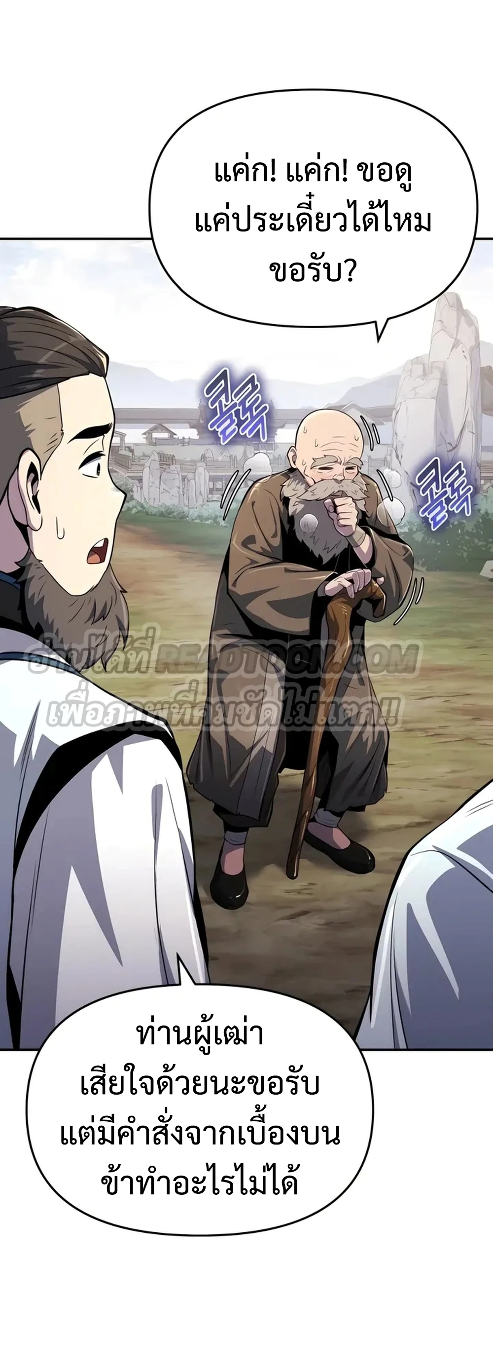 The Poison Master of Sacheon Tang Clan สารานุกรมสัตว์พิษของสตรีมเมอร์ผู้เกิดใหม่ในต่างโลก ตอนที่ 39 หน้า 42