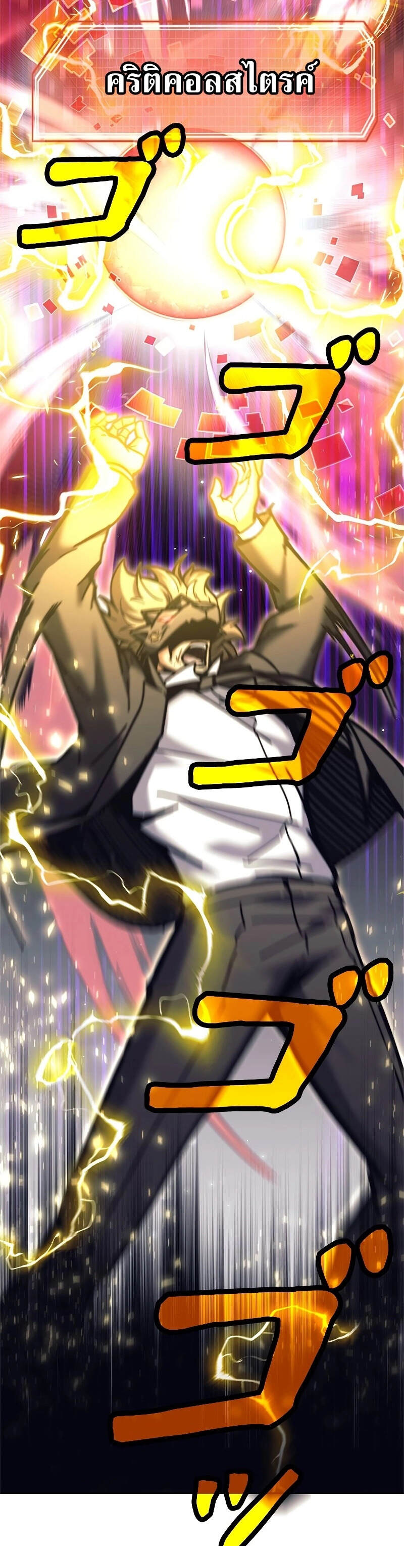 I’m an Ex-class Hunter ผมคือฮันเตอร์คลาส EX ตอนที่ 39 หน้า 32