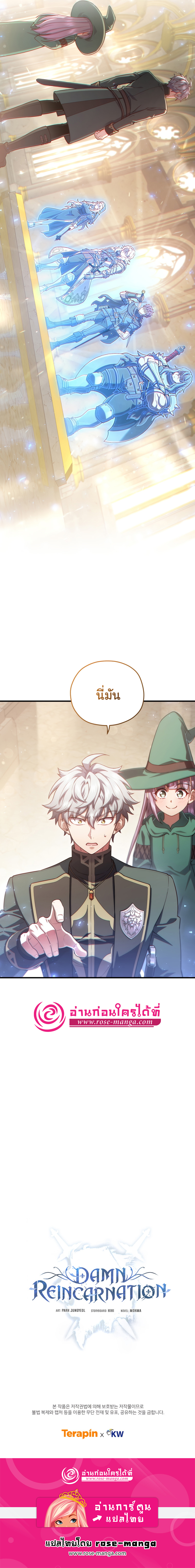 Damn Reincarnation ชีวิตใหม่ของนักรบผู้เสียสละ ตอนที่ 39 หน้า 14