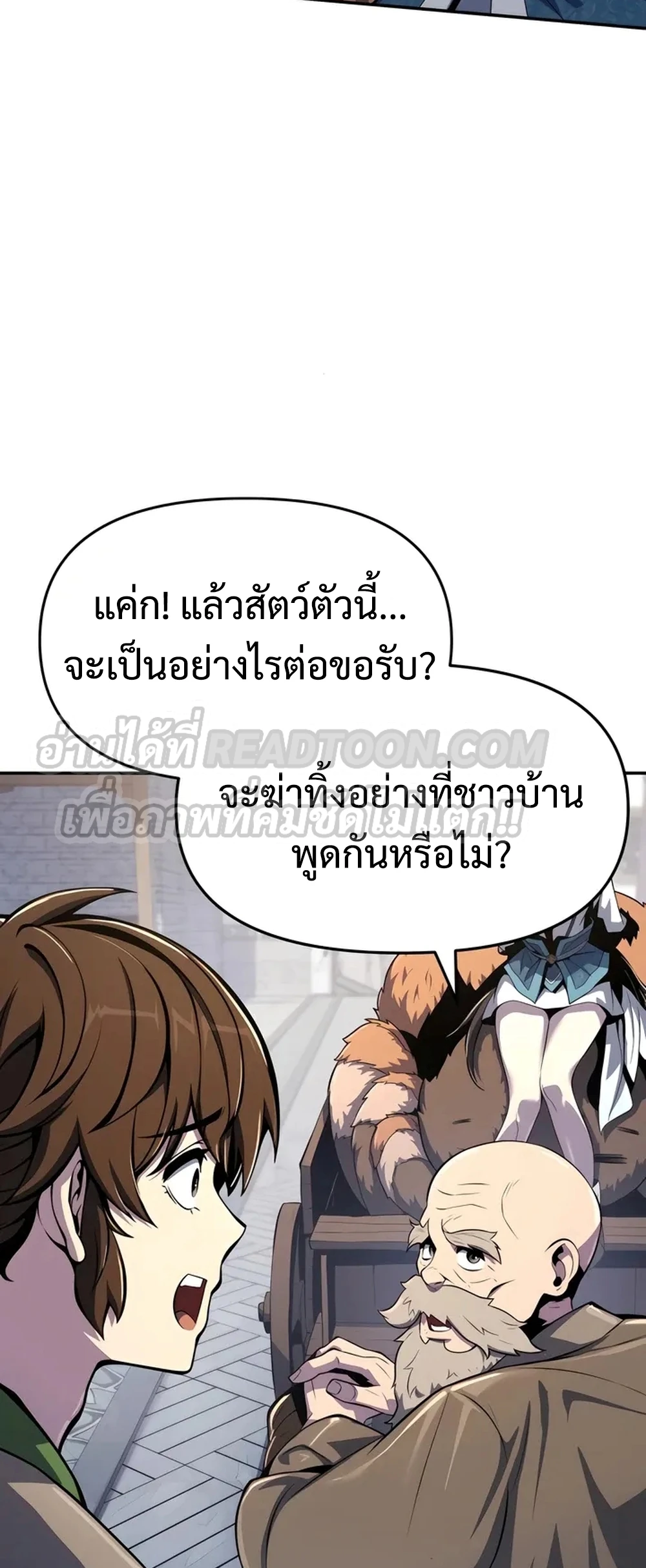 The Poison Master of Sacheon Tang Clan สารานุกรมสัตว์พิษของสตรีมเมอร์ผู้เกิดใหม่ในต่างโลก ตอนที่ 39 หน้า 47