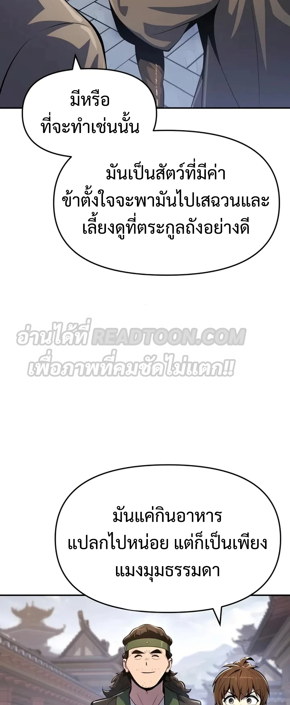 The Poison Master of Sacheon Tang Clan สารานุกรมสัตว์พิษของสตรีมเมอร์ผู้เกิดใหม่ในต่างโลก ตอนที่ 39 หน้า 48